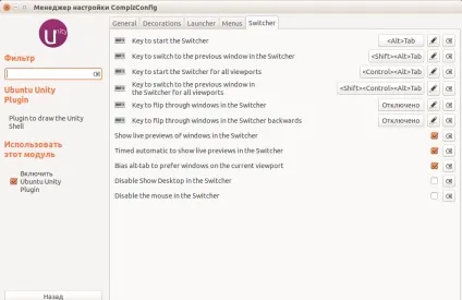 Налаштування unity в ubuntu, losst