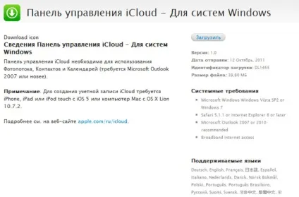 Налаштування Фотопотока на windows, все про ipad (windows) Налаштування Фотопотока на windows, все про ipad