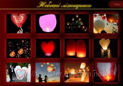Небесні ліхтарики