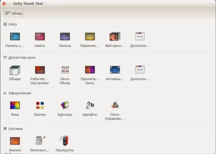 Налаштування unity в ubuntu, losst