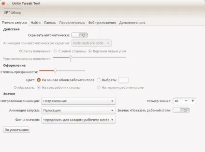 Налаштування unity в ubuntu, losst