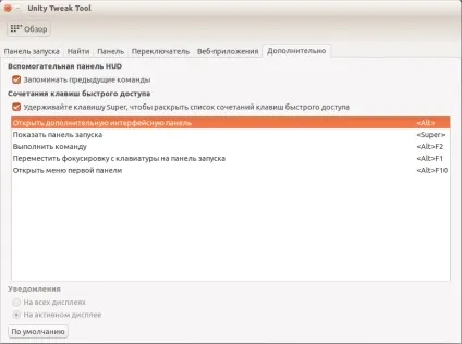 Налаштування unity в ubuntu, losst