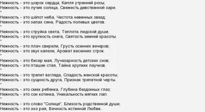 Ніжність якою вона буває як ви проявляєте ніжність до близьких вам людей