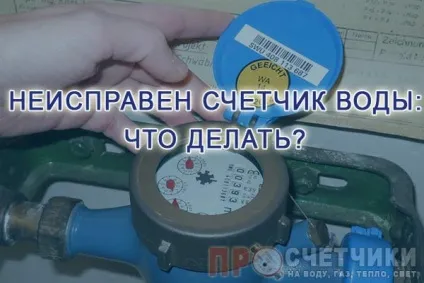 Чи не крутиться лічильник холодної або гарячої води - що робити і як перевірити справність