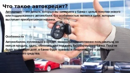 Чи вигідний автокредит в якому банку краще взяти (банку) Чи вигідний автокредит в якому банку краще взяти