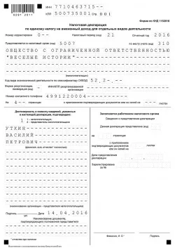 Нульова декларація по ЕНВД (зразок) (ЕНВД) Нульова декларація по ЕНВД (зразок)