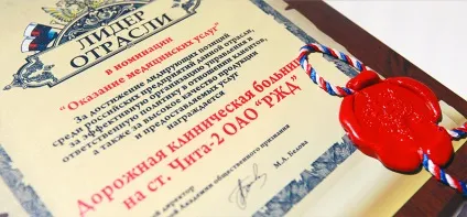 НУЗ «дорожня клінічна лікарня на станції Новомосковськ-2 ват« РЖД »(чита-2) НУЗ «дорожня клінічна лікарня на станції Новомосковськ-2 ват« РЖД »