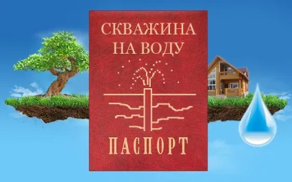 Нові правила ліцензування водяних свердловин - енциклопедія будівництва та ремонту (користування надрами метою) Нові правила ліцензування водяних свердловин - енциклопедія будівництва та ремонту