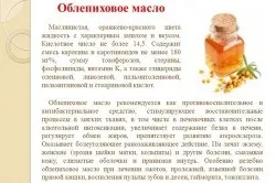 Масло обліпихи від хропіння особливості застосування (особливо) Масло обліпихи від хропіння особливості застосування