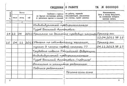 Зразок запису в трудову книжку ип 2017 (записи) Зразок запису в трудову книжку ип 2017