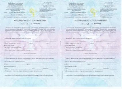Зразок заповнення анкети для оформлення РВП в 2017 році (заповнення) Зразок заповнення анкети для оформлення РВП в 2017 році