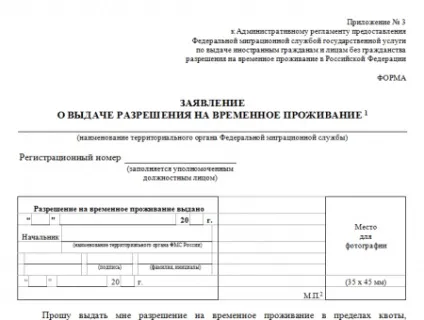 Зразок заповнення анкети для оформлення РВП в 2017 році (заповнення) Зразок заповнення анкети для оформлення РВП в 2017 році