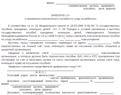 Зразок заяви на щомісячну допомогу на дитину (дитини) Зразок заяви на щомісячну допомогу на дитину