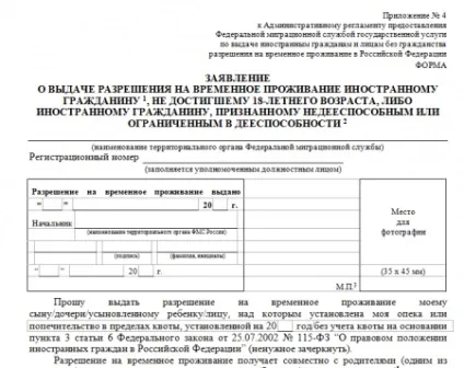 Зразок заповнення анкети для оформлення РВП в 2017 році (заповнення) Зразок заповнення анкети для оформлення РВП в 2017 році