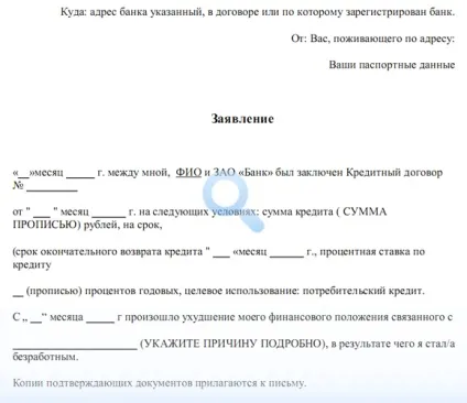 Зразок заяви в банк про неможливість платити по кредиту (заяви) Зразок заяви в банк про неможливість платити по кредиту