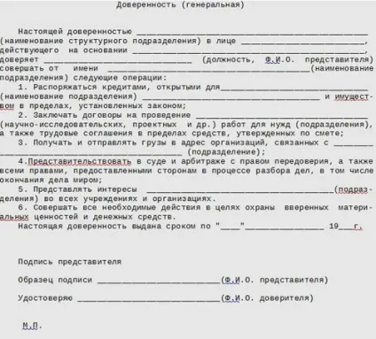 Зразок генеральної довіреності