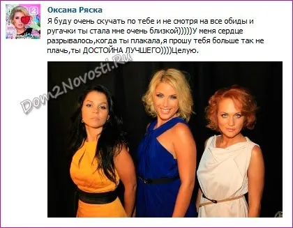 Оксана ряска пішла з проекту будинок 2 в свій день народження, будинок 2 новини (оксана) Оксана ряска пішла з проекту будинок 2 в свій день народження, будинок 2 новини