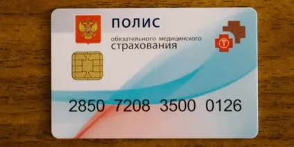 Омс поліс - де безкоштовно отримати в москві, перевірка номера та серії, як замінити і оформити новий (ОМС поліс як отримати) Омс поліс - де безкоштовно отримати в москві, перевірка номера та серії, як замінити і оформити новий