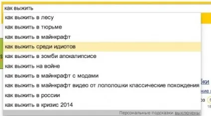 Окей, гугл! Покажи топ-33 найсмішніших запитів в пошукових системах (смішні запити в гуглі) Окей, гугл! Покажи топ-33 найсмішніших запитів в пошукових системах