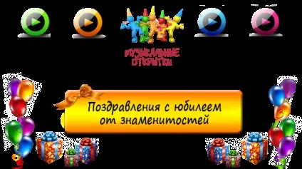 Дуже смішні привітання з ювілеєм (ювілеєм) Дуже смішні привітання з ювілеєм