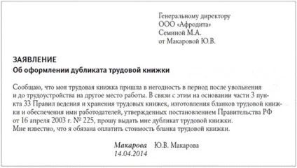 Оформлення дубліката трудової книжки і зразок заповнення основних полів (в яких випадках видається дублікат трудової книжки) Оформлення дубліката трудової книжки і зразок заповнення основних полів