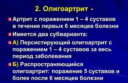 Олигоартрит у дітей і дорослих симптоми, лікування, особливості (олігоартріт симптоми) Олигоартрит у дітей і дорослих симптоми, лікування, особливості