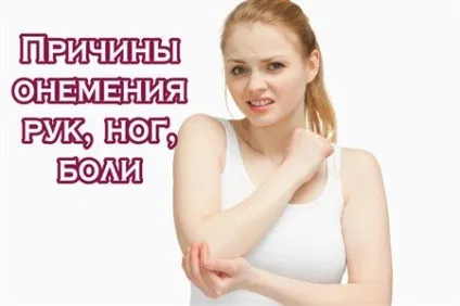 Оніміння рук і ніг, лікування