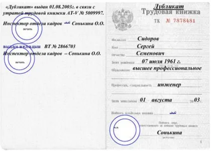 Оформляємо дублікат трудової книжки, кадрове діловодство (книжки) Оформляємо дублікат трудової книжки, кадрове діловодство
