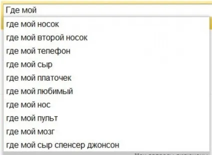 Окей, гугл! Покажи топ-33 найсмішніших запитів в пошукових системах (для душі) Окей, гугл! Покажи топ-33 найсмішніших запитів в пошукових системах