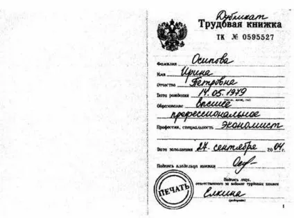 Оформлення дубліката трудової книжки і зразок заповнення основних полів (заповнення) Оформлення дубліката трудової книжки і зразок заповнення основних полів