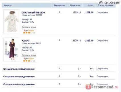 Одяг для всієї родини quelle по каталогу - «про наболіле! Або історія мого невдалого спілкування з (одяг) Одяг для всієї родини quelle по каталогу - «про наболіле! Або історія мого невдалого спілкування з