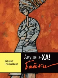 Онлайн книги автора татьяна Соломатіна (стати Тобі пощастило) Онлайн книги автора татьяна Соломатіна