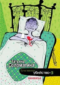 Онлайн книги автора татьяна Соломатіна (татьяна) Онлайн книги автора татьяна Соломатіна