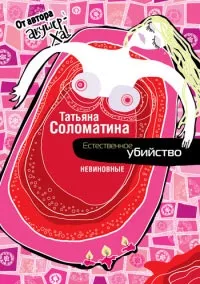 Онлайн книги автора татьяна Соломатіна (стати Тобі пощастило) Онлайн книги автора татьяна Соломатіна