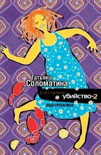 Онлайн книги автора татьяна Соломатіна (татьяна) Онлайн книги автора татьяна Соломатіна