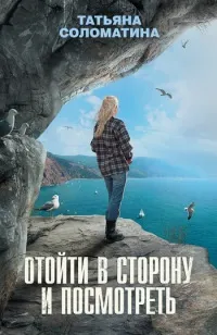 Онлайн книги автора татьяна Соломатіна (стати Тобі пощастило) Онлайн книги автора татьяна Соломатіна