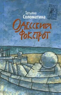 Онлайн книги автора татьяна Соломатіна (татьяна) Онлайн книги автора татьяна Соломатіна