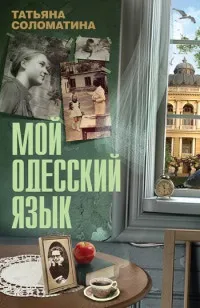 Онлайн книги автора татьяна Соломатіна (стати Тобі пощастило) Онлайн книги автора татьяна Соломатіна