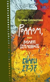 Онлайн книги автора татьяна Соломатіна (татьяна) Онлайн книги автора татьяна Соломатіна