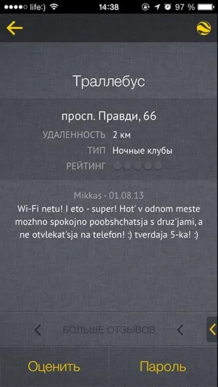 Open wifi - як знайти безкоштовні (і платні) точки wifi у вашому місті (wifi) Open wifi - як знайти безкоштовні (і платні) точки wifi у вашому місті