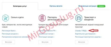 Онлайн оплата штрафів за порушення пдд через портал держпослуги (портал) Онлайн оплата штрафів за порушення пдд через портал держпослуги