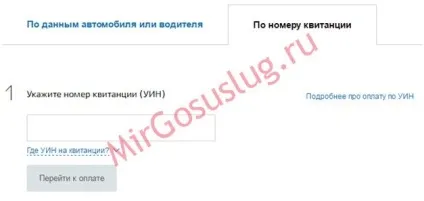 Онлайн оплата штрафів за порушення пдд через портал держпослуги (оплата) Онлайн оплата штрафів за порушення пдд через портал держпослуги