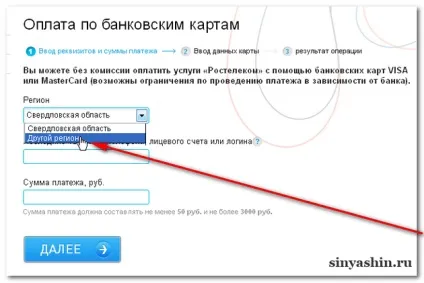 Оплатити за інтернет в Ростелеком за допомогою банківської карти visa або mastercard (комп'ютер) Оплатити за інтернет в Ростелеком за допомогою банківської карти visa або mastercard
