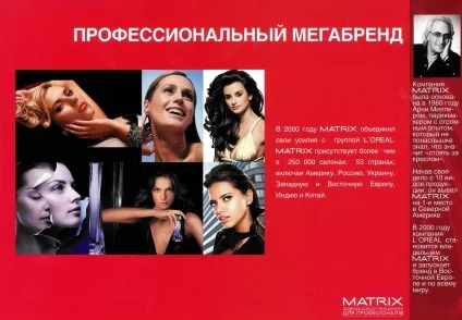 Про продукцію matrix, професійний догляд, фарбування для волосся матрикс (продукції) Про продукцію matrix, професійний догляд, фарбування для волосся матрикс