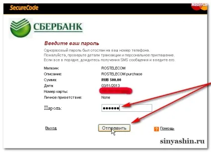 Оплатити за інтернет в Ростелеком за допомогою банківської карти visa або mastercard (сайт) Оплатити за інтернет в Ростелеком за допомогою банківської карти visa або mastercard