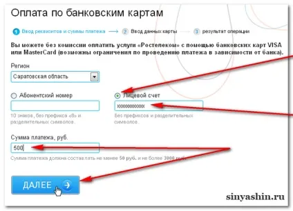 Оплатити за інтернет в Ростелеком за допомогою банківської карти visa або mastercard (допомогою) Оплатити за інтернет в Ростелеком за допомогою банківської карти visa або mastercard