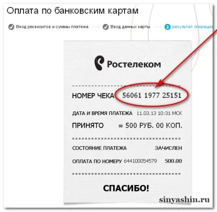 Оплатити за інтернет в Ростелеком за допомогою банківської карти visa або mastercard (оплата) Оплатити за інтернет в Ростелеком за допомогою банківської карти visa або mastercard
