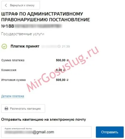 Онлайн оплата штрафів за порушення пдд через портал держпослуги (штрафів) Онлайн оплата штрафів за порушення пдд через портал держпослуги