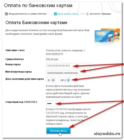 Оплатити за інтернет в Ростелеком за допомогою банківської карти visa або mastercard (сайт) Оплатити за інтернет в Ростелеком за допомогою банківської карти visa або mastercard