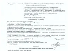 Відмова в соціальному захисті (відмова) Відмова в соціальний захист